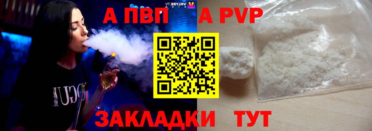 Альфа ПВП мука  A PVP кристаллы  A PVP  Аргун  Вход с VPN 