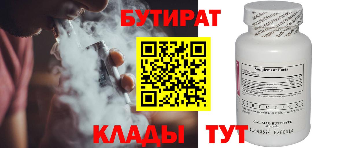 Бутират 99% Аргун