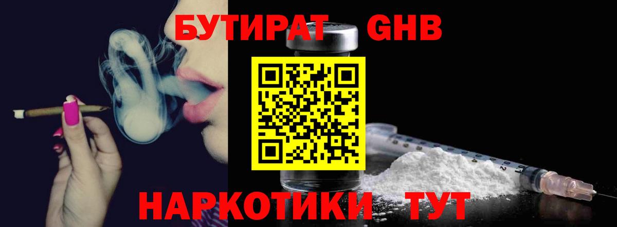 БУТИРАТ  БУТИРАТ BDO  Вход с VPN  Аргун 
