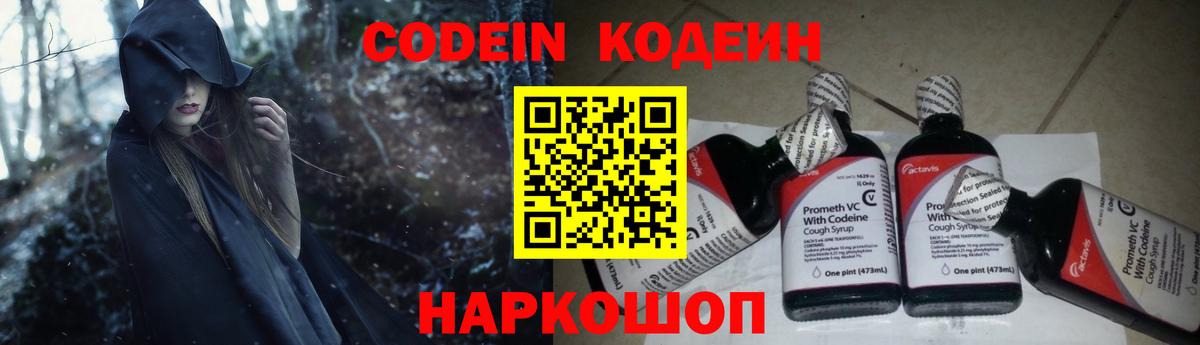 Кодеин напиток Lean (лин)  Вход с VPN  Аргун 