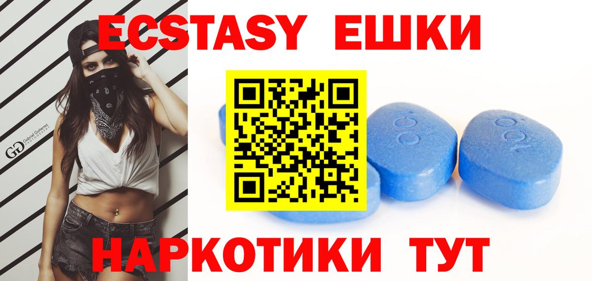 ЭКСТАЗИ круглые  Вход с VPN  Ecstasy  Аргун 